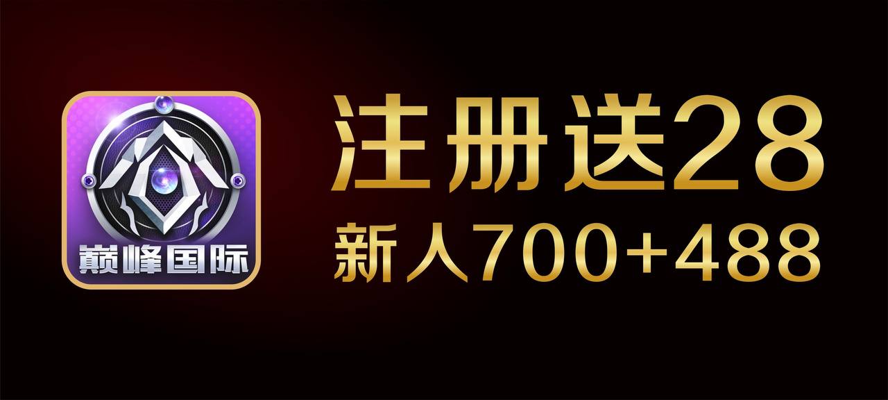 巅峰国际